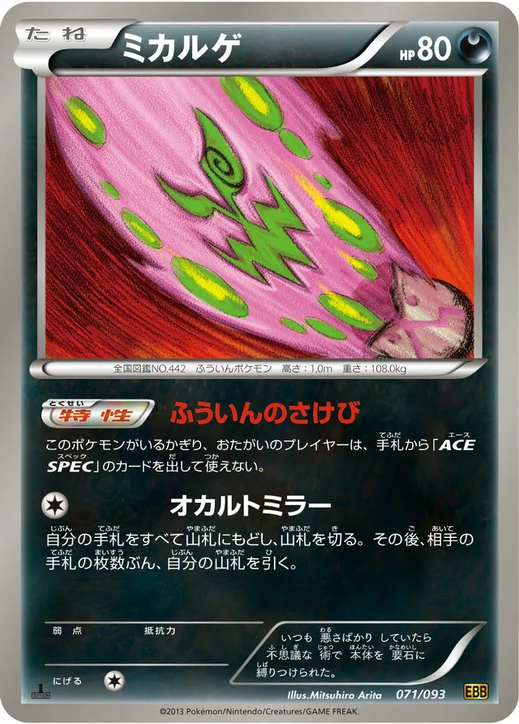 Spiritomb