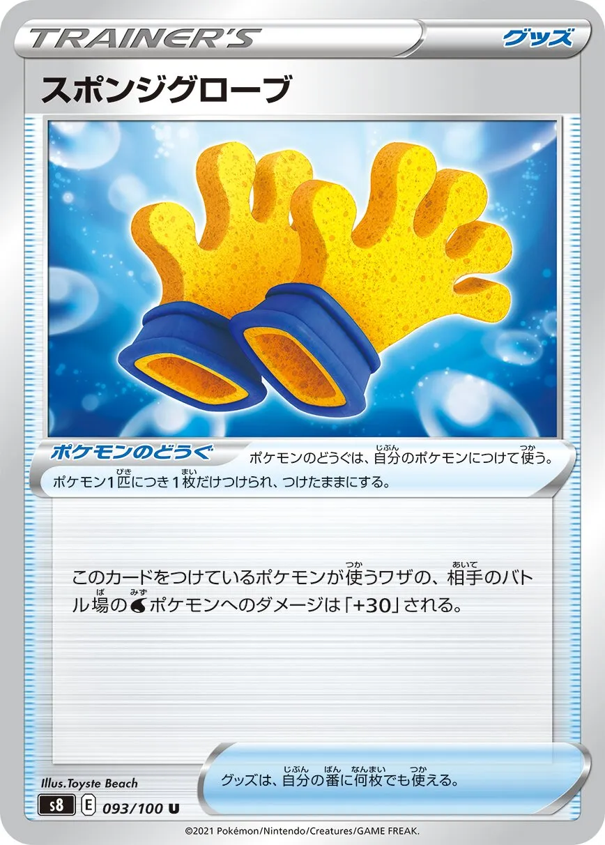 Gants Spongieux