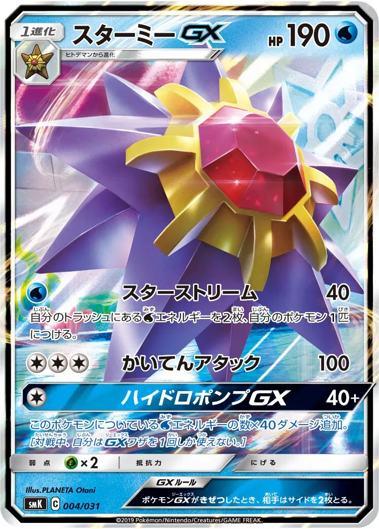 Staross-GX