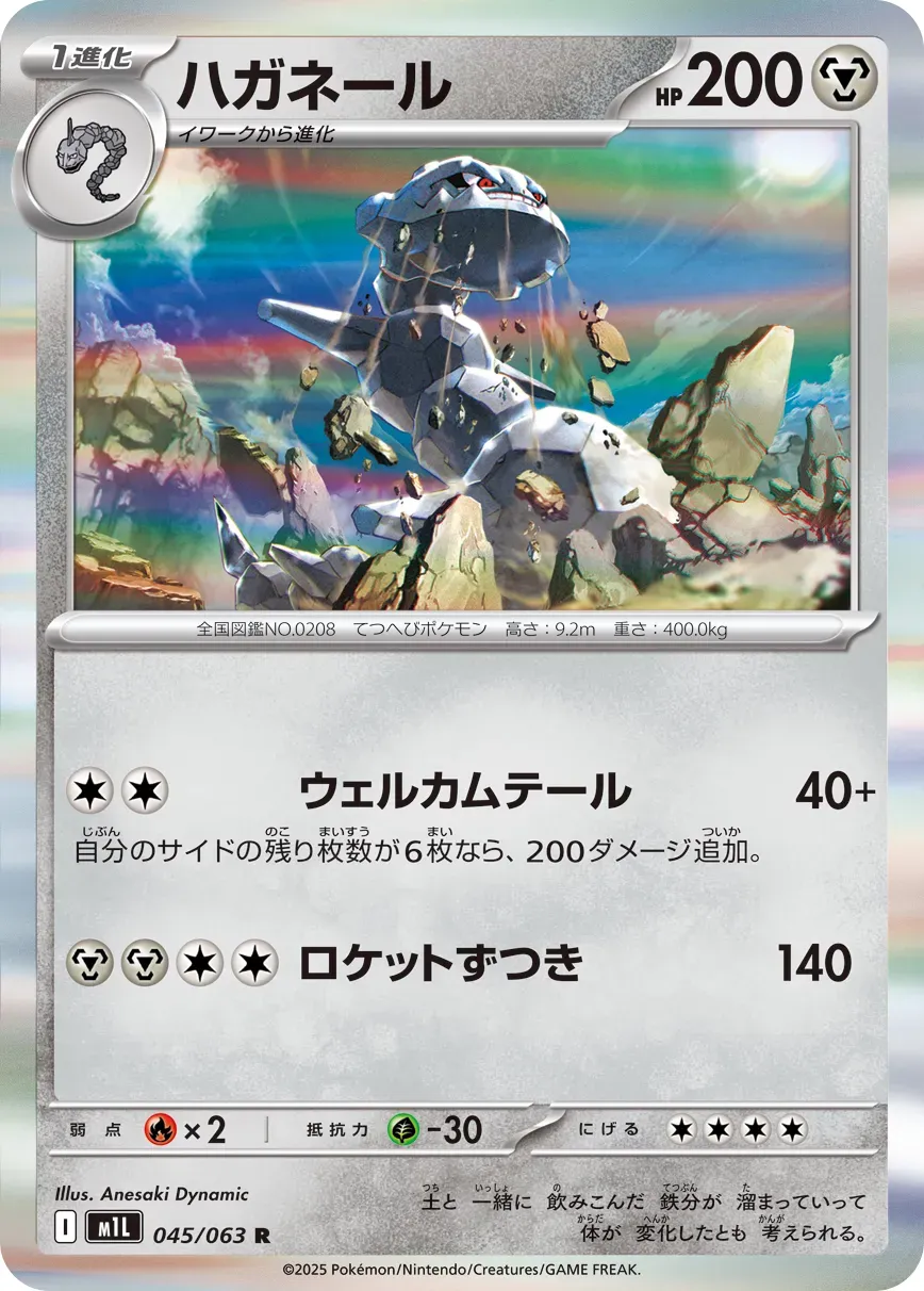 Steelix