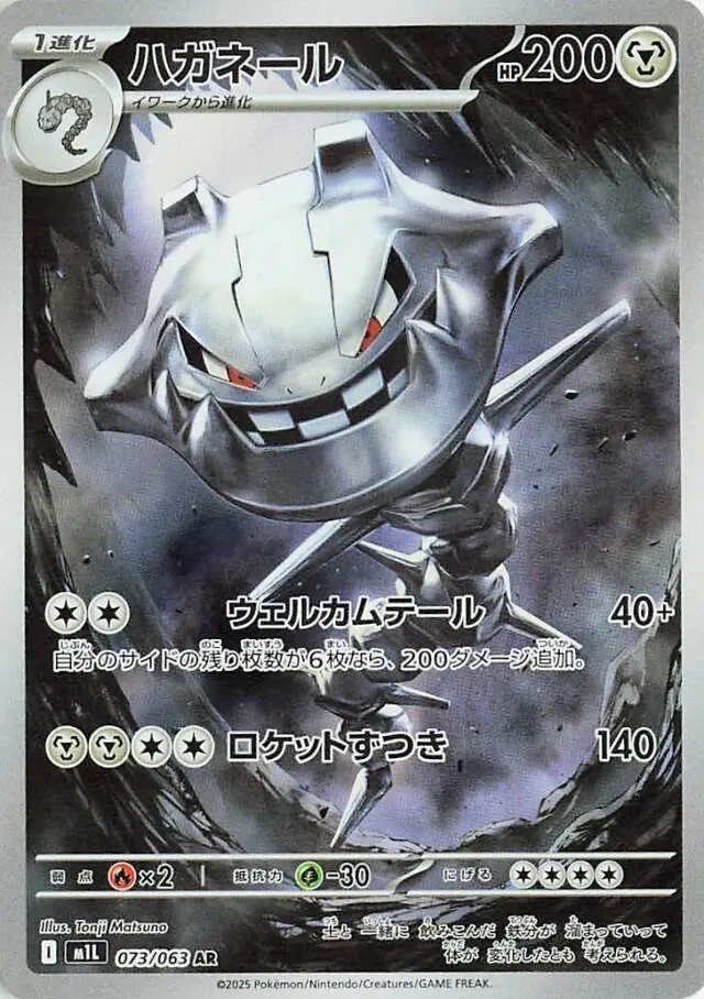 Steelix