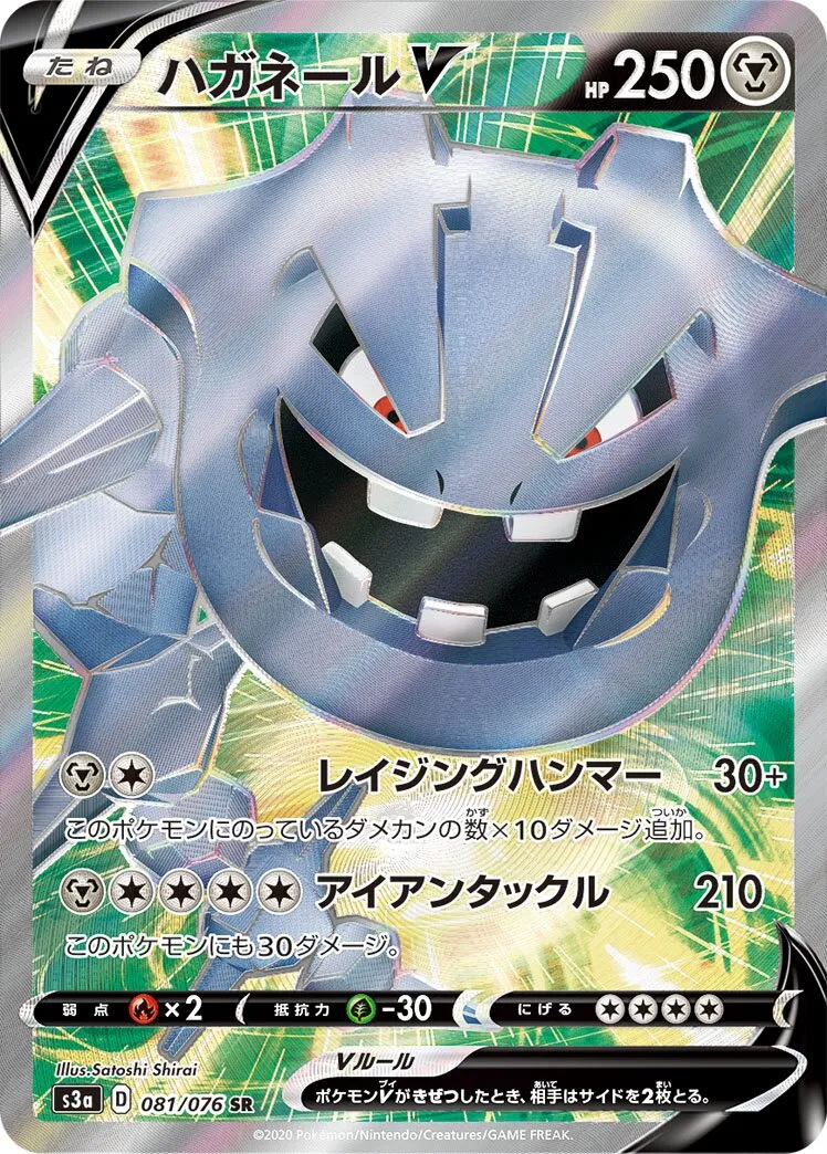 Steelix-V