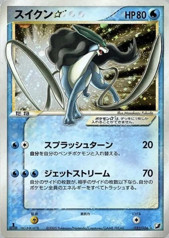 Suicune ☆