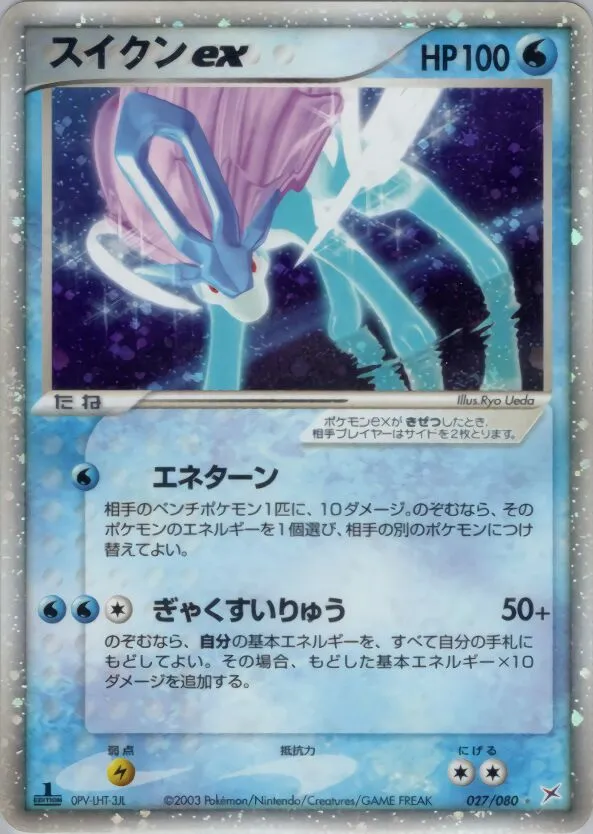 Suicune ex