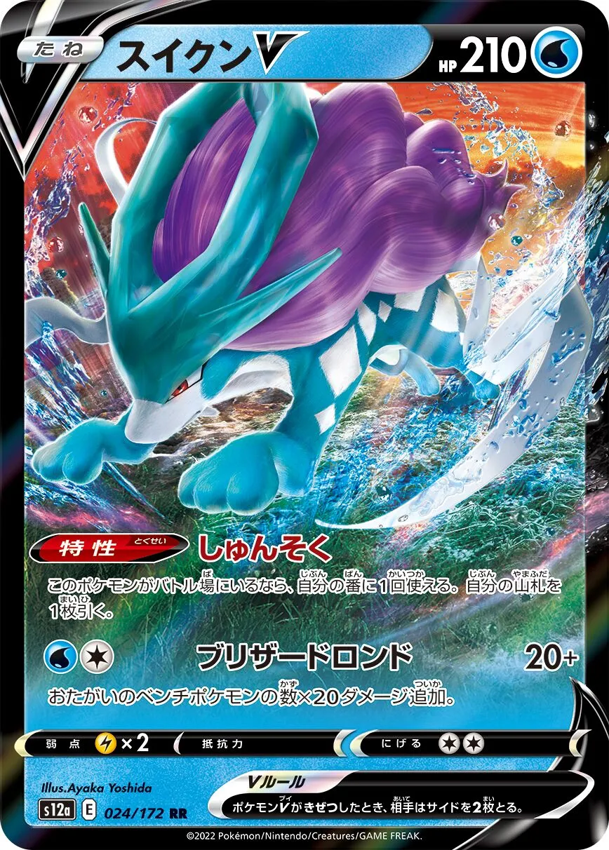 Suicune-V