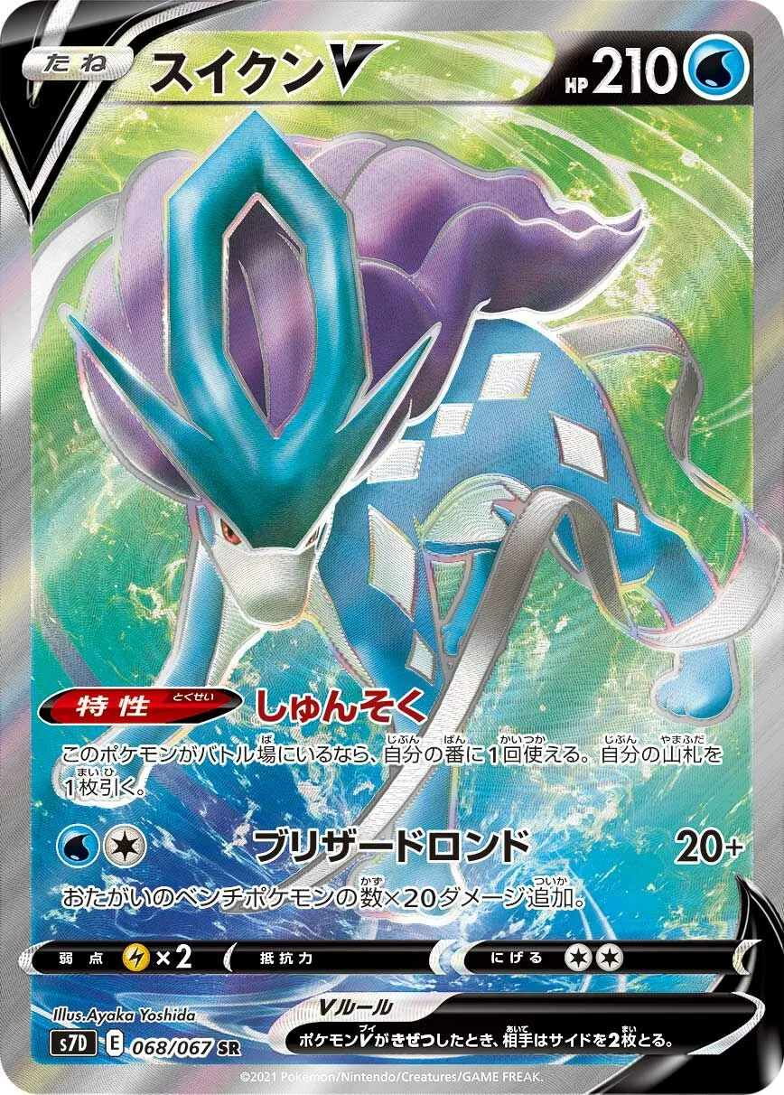 Suicune-V