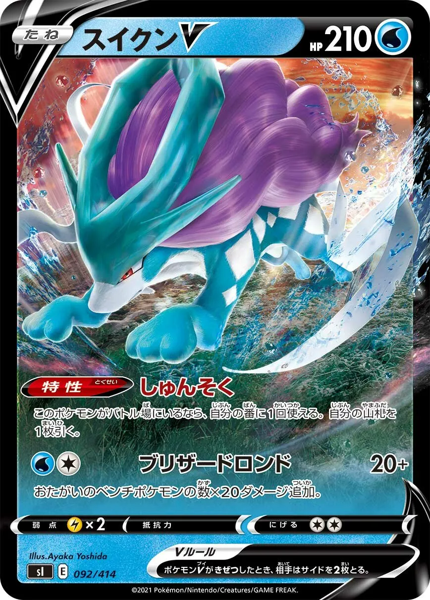Suicune-V