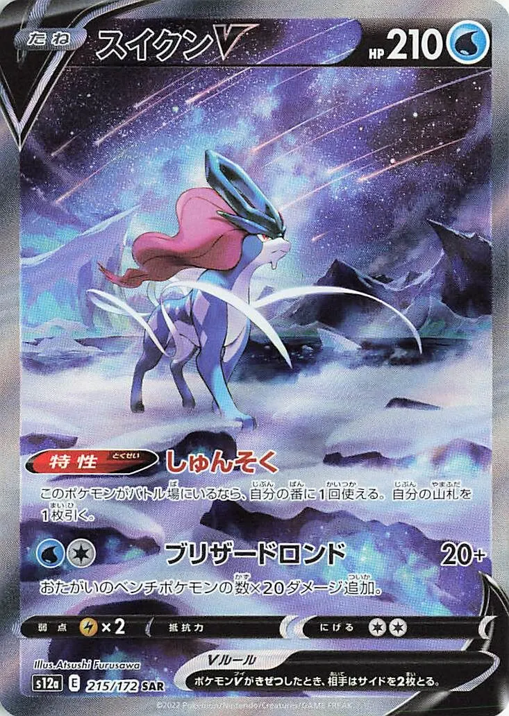 Suicune-V