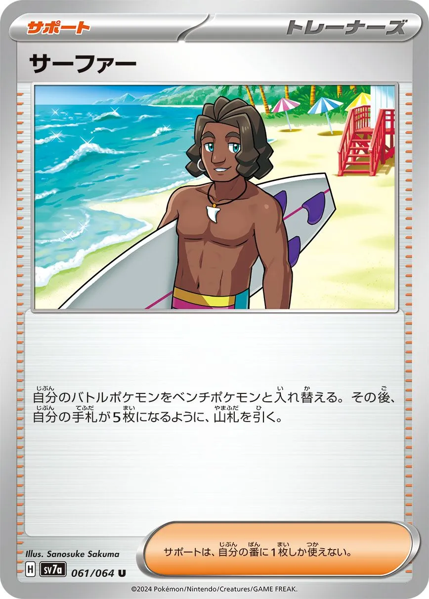 Surfeur