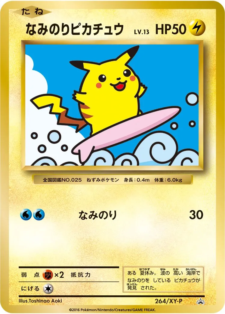 Pikachu surfeur