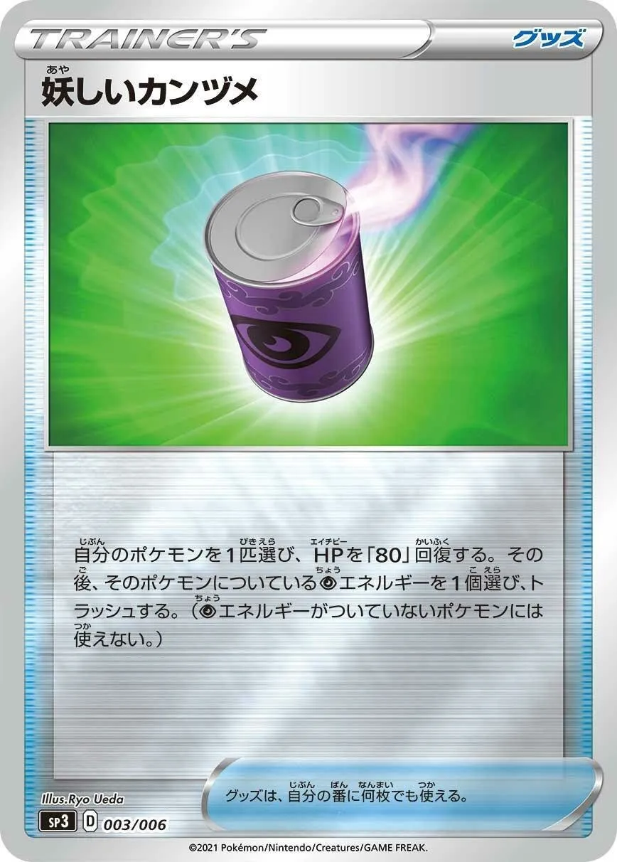 Conserve Douteuse