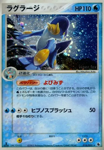 Laggron