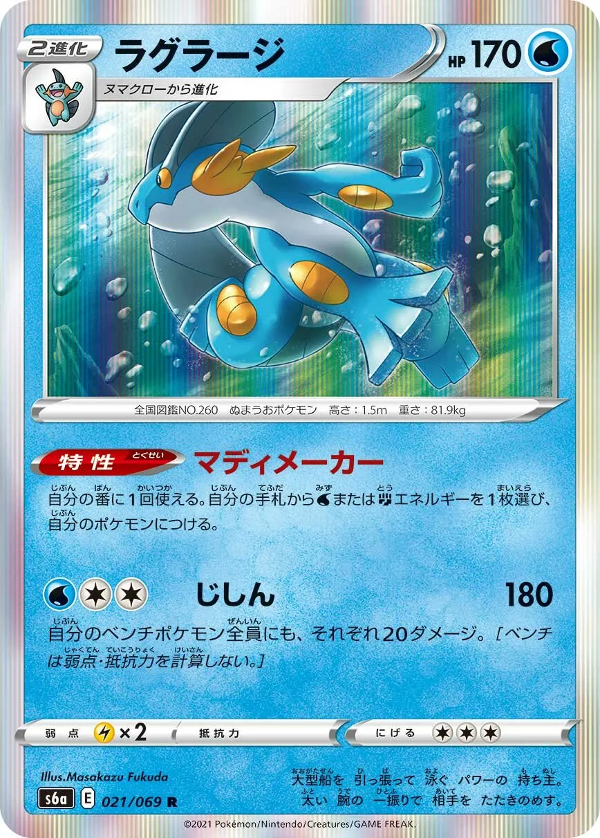 Laggron