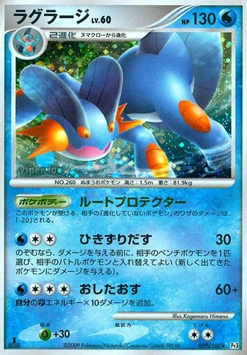 Laggron