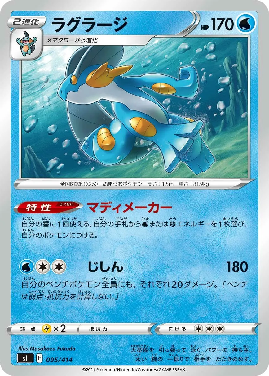 Laggron