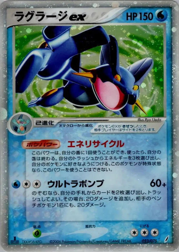 Laggron ex