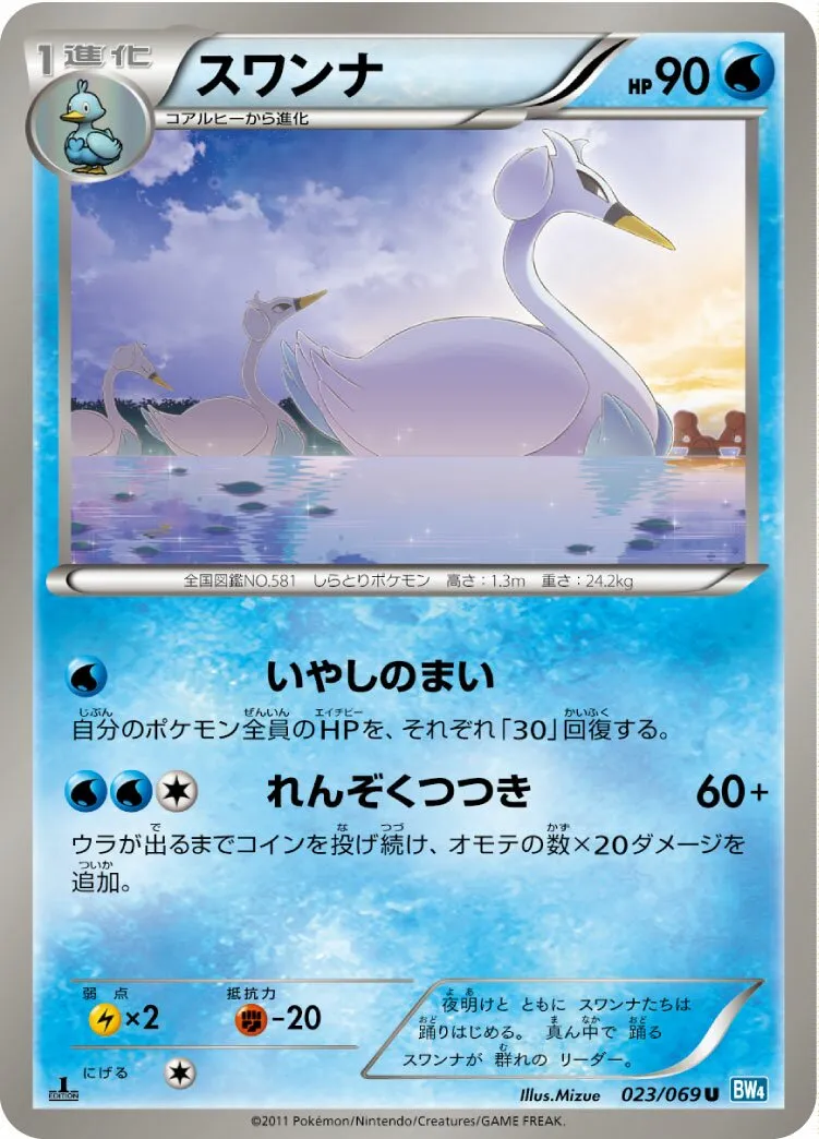 Lakmécygne