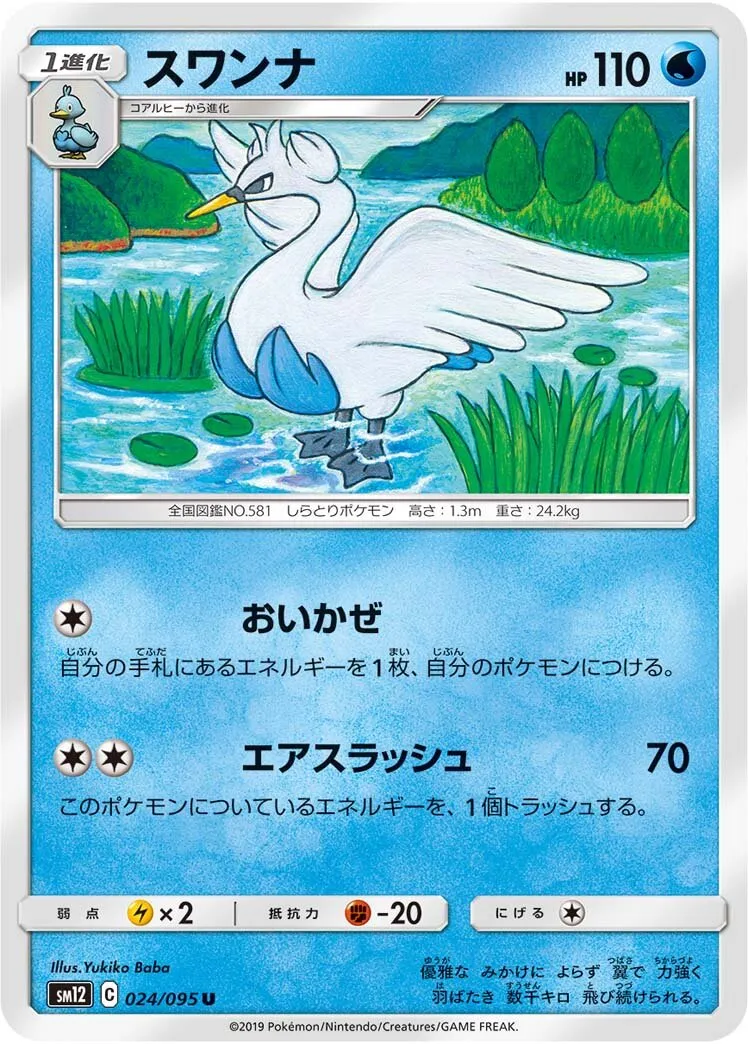 Lakmécygne