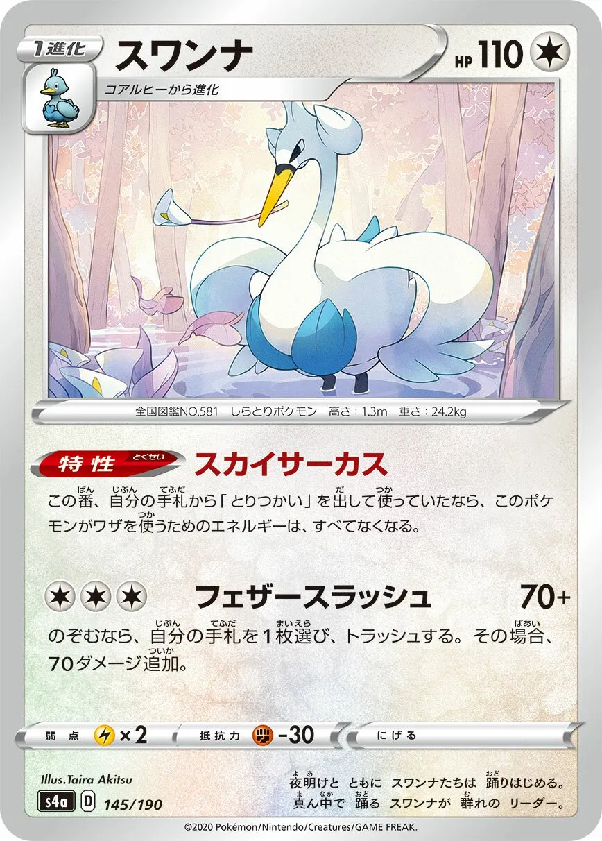 Lakmécygne