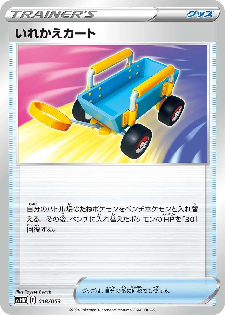 Chariot Échange