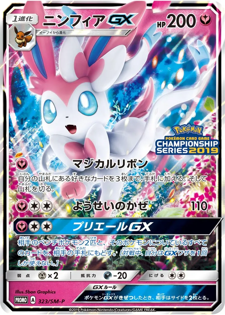 Nymphali-GX