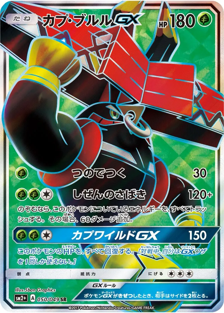 Tokotoro-GX
