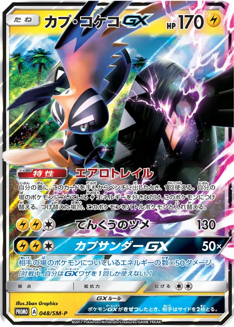 Tokorico-GX