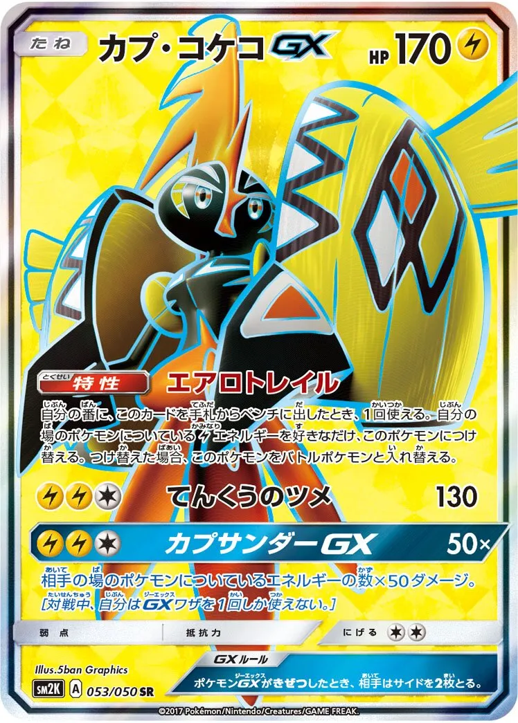 Tokorico-GX