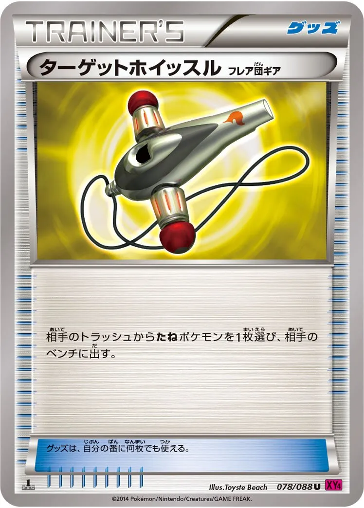 Sifflet de Rappel Matos Team Flare