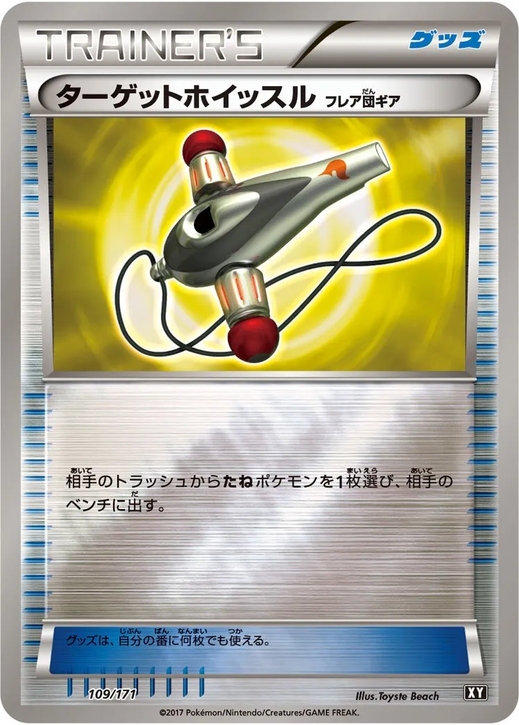 Sifflet de Rappel Matos Team Flare
