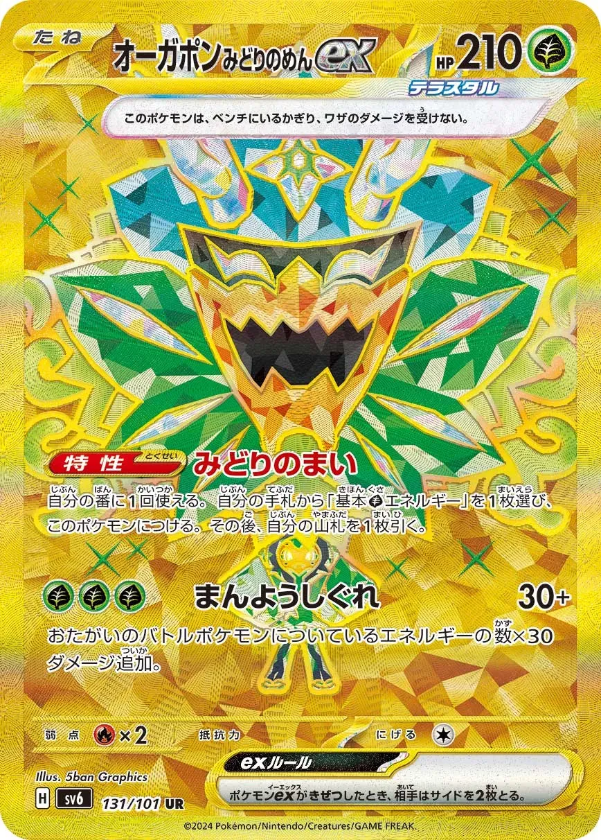 Ogerpon Masque Turquoise-ex