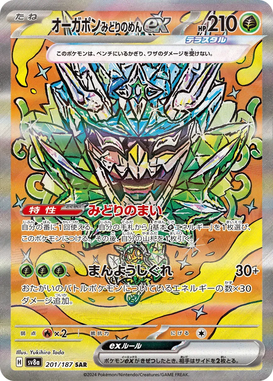 Ogerpon Masque Turquoise-ex