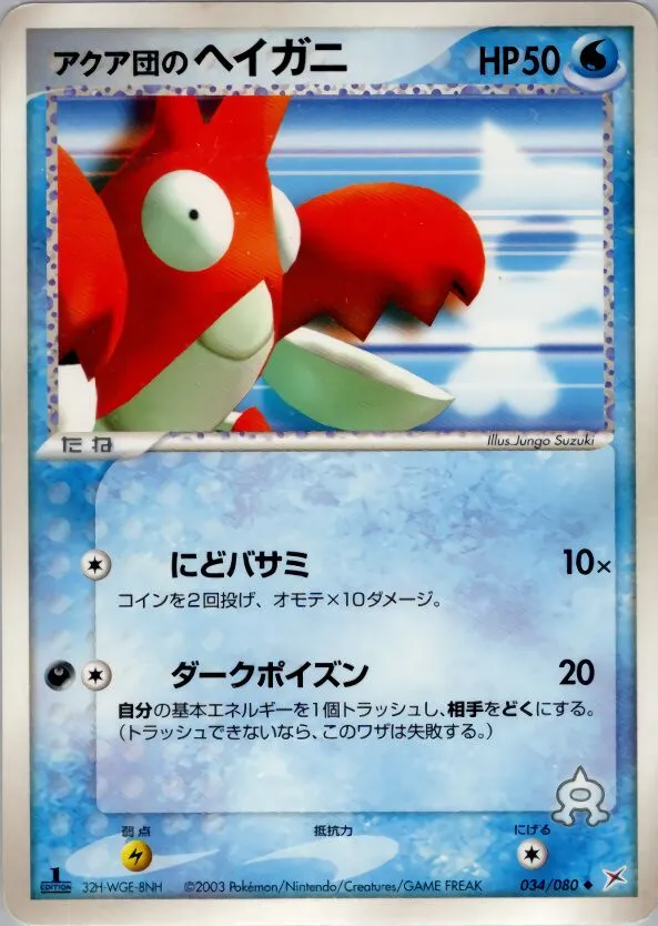 Écrapince de Team Aqua