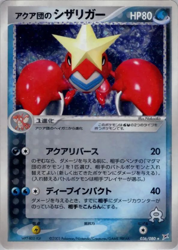 Colhomard de Team Aqua
