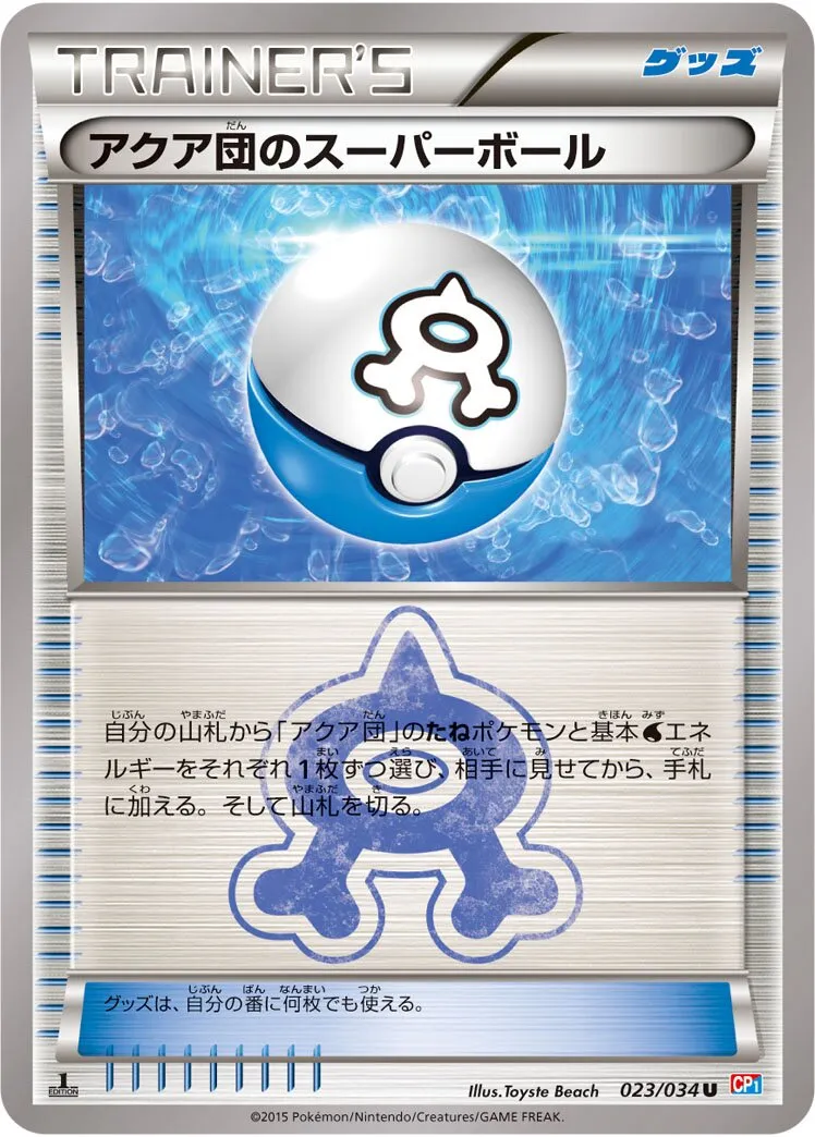 Super Ball de la Team Aqua
