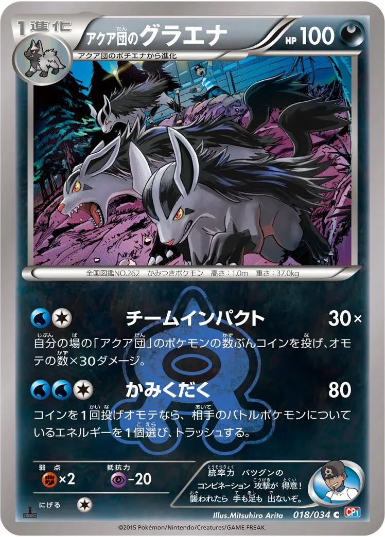 Grahyena de Team Aqua
