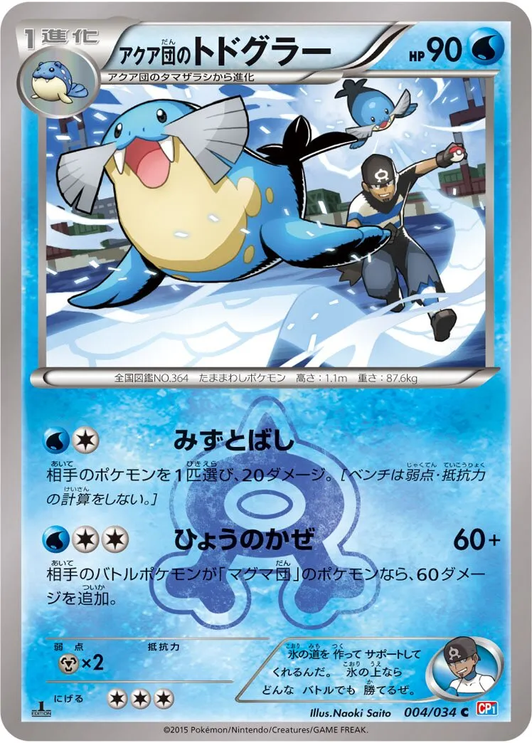 Phogleur de la Team Aqua