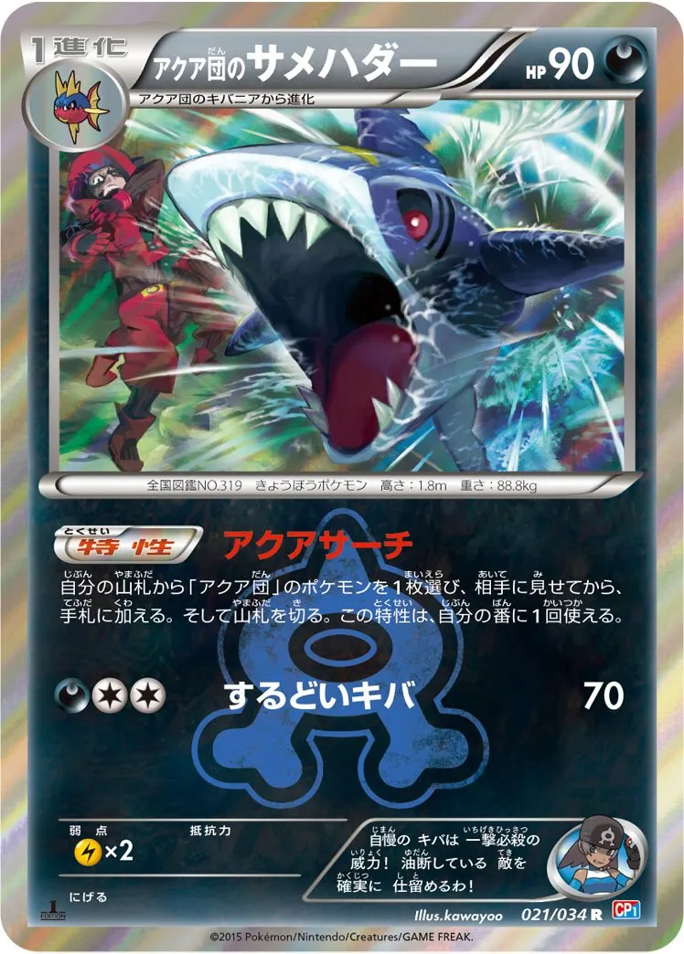 Sharpedo de Team Aqua