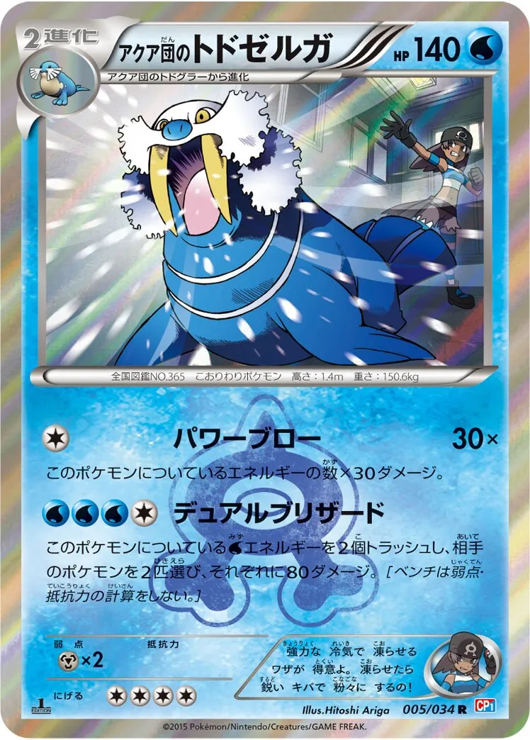 Kaimorse de Team Aqua