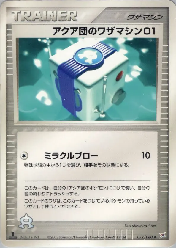 Machine Technique 01 de Team Aqua