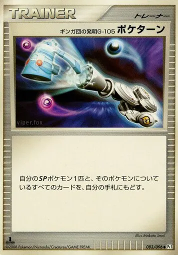 Poké-Tour Invention G-105 de Team Galaxie