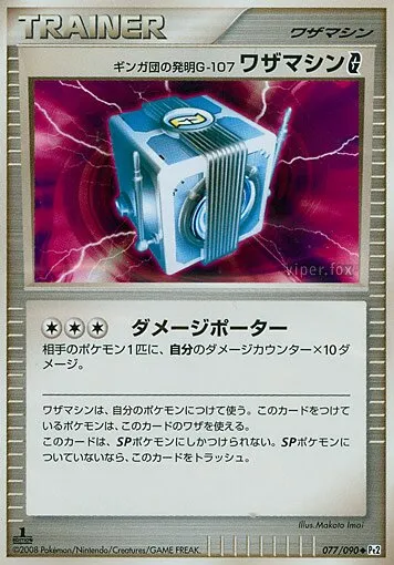 Machine Technique G Invention G-107 de Team Galaxie