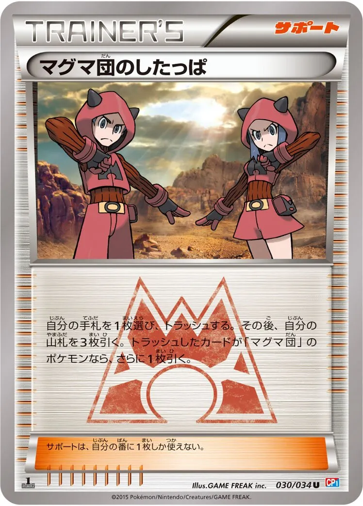 Sbire de la Team Magma
