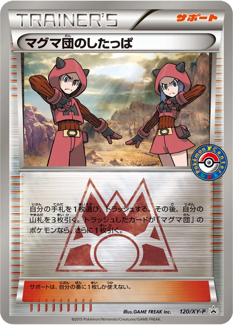 Sbire de la Team Magma