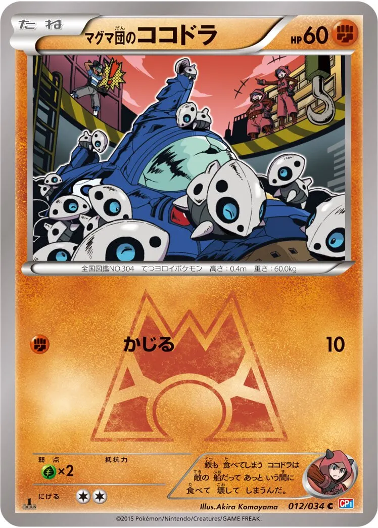 Galekid de Team Magma