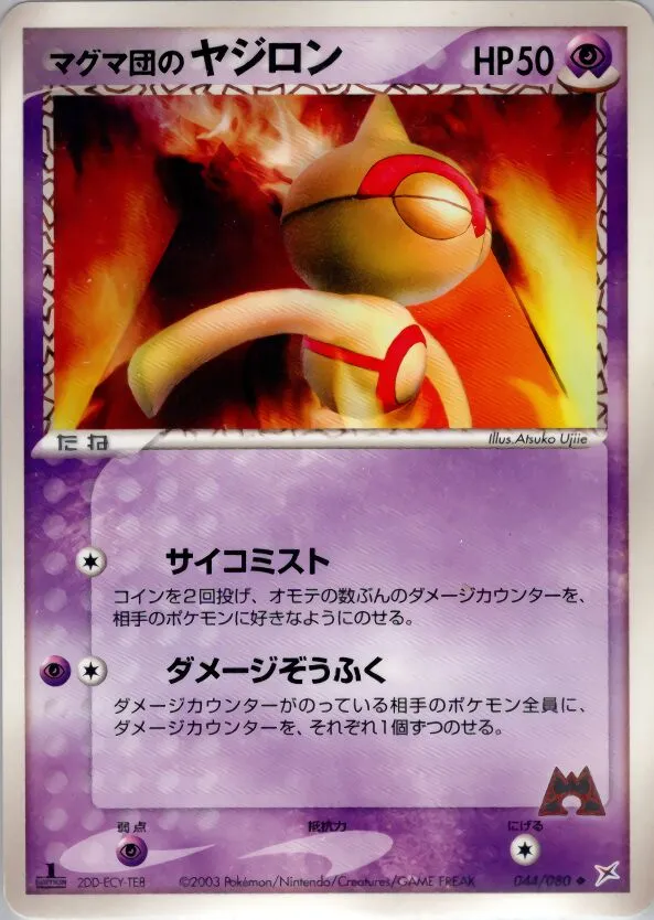 Balbuto de la Team Magma