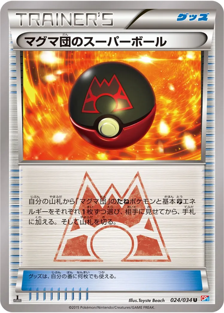 Super Ball de la Team Magma