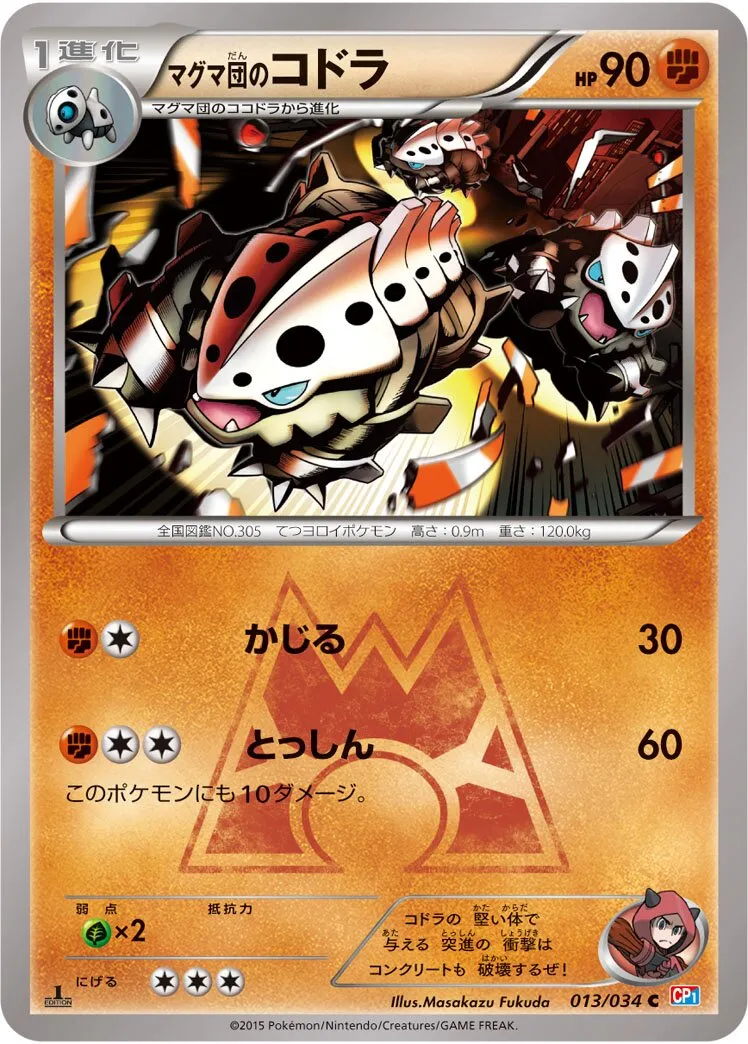 Galegon de Team Magma
