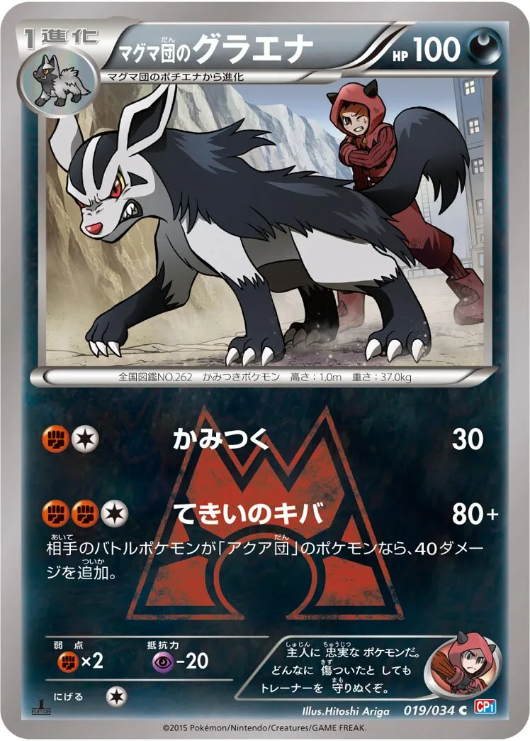Grahyena de Team Magma