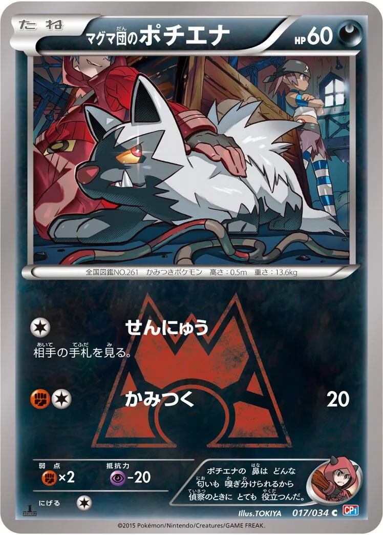 Medhyena de Team Magma
